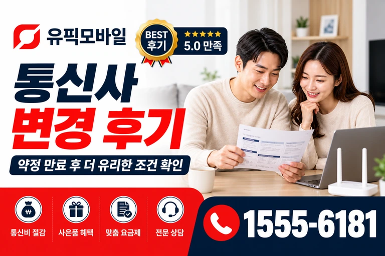 서천군 서면 월호리 통신사 변경 후기