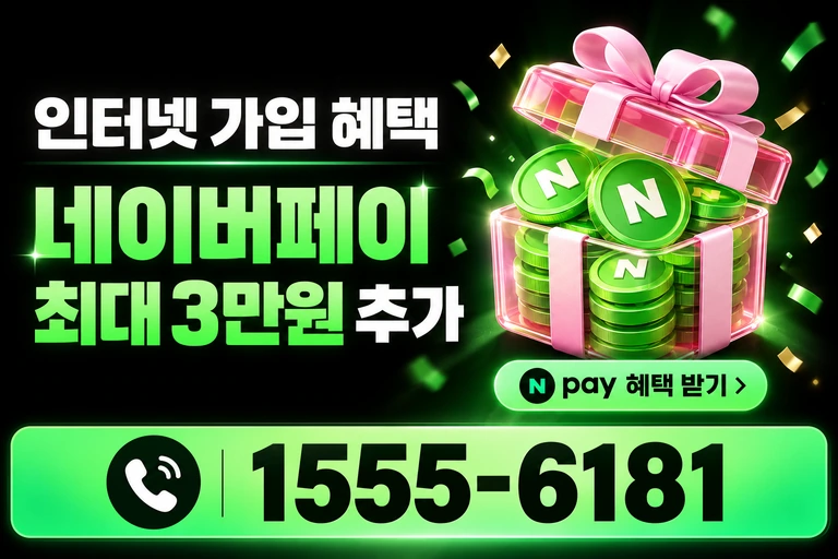 서천군 서면 월호리 네이버페이 최대 3만원 추가 혜택