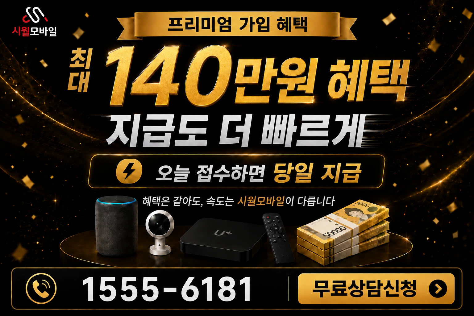 장수군 계북면 농소리 인터넷 가입 혜택 안내