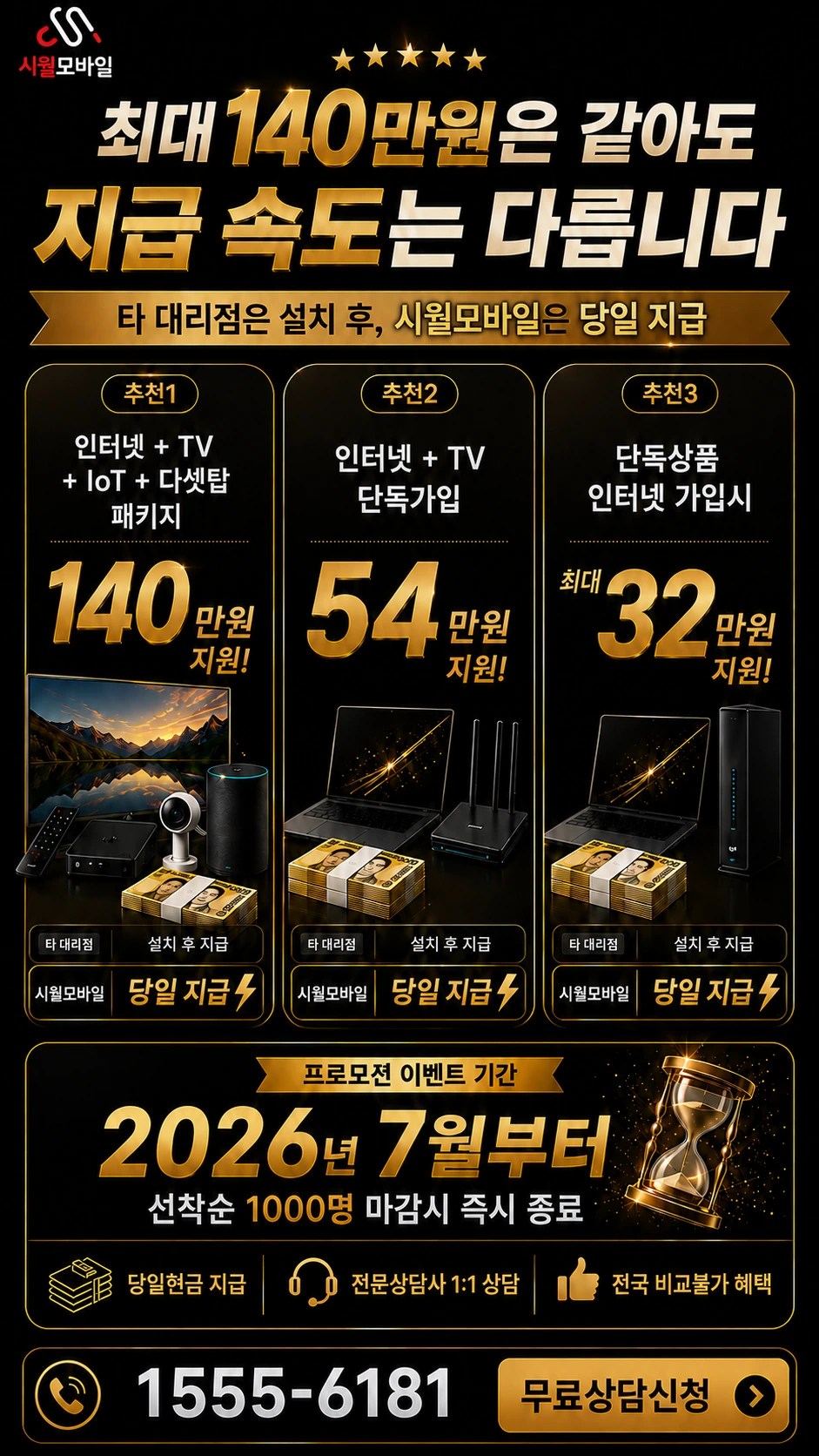 부여군 남면 금천리 인터넷 TV 상품별 지원 혜택 안내