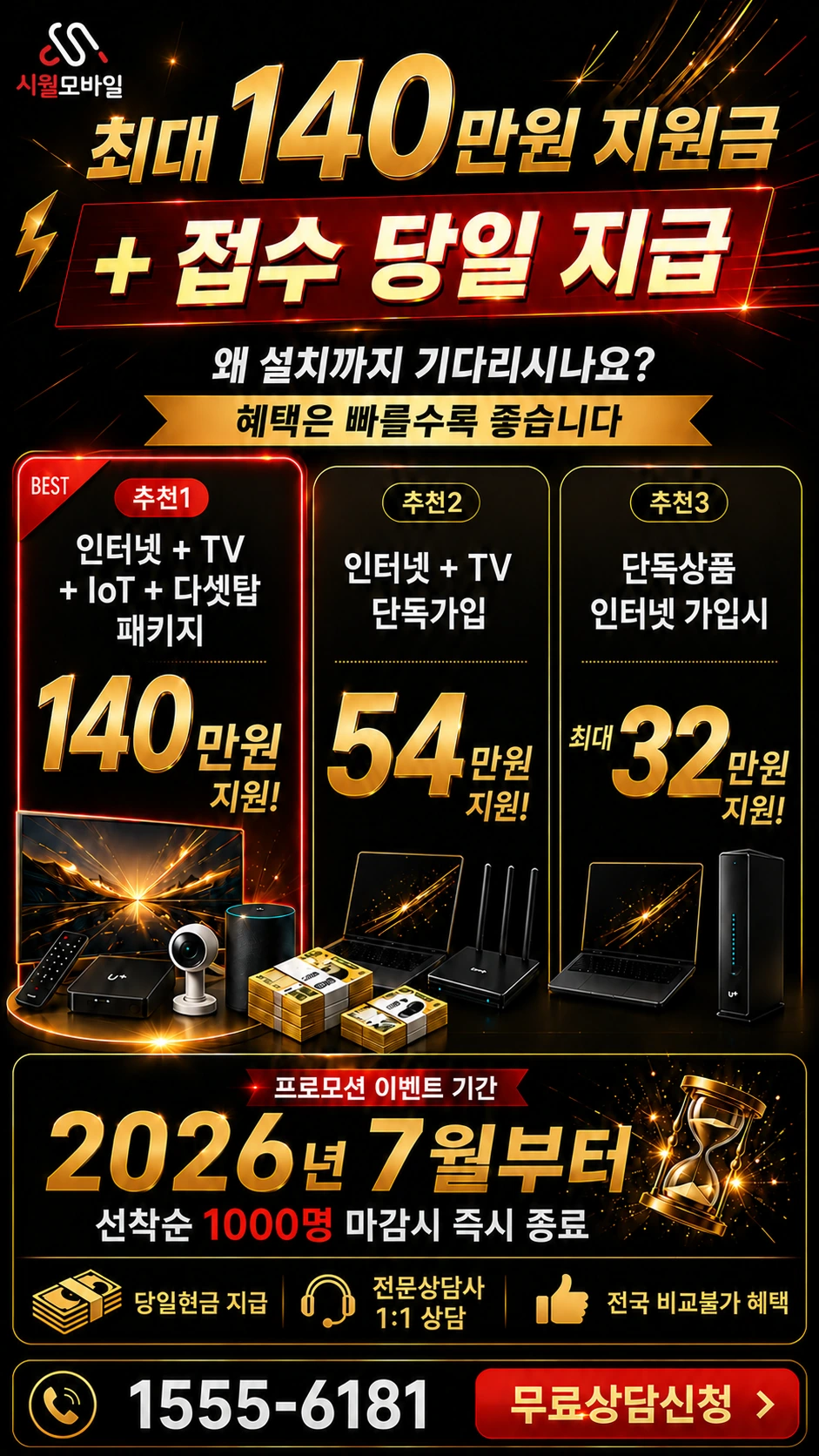 제주시 추자면 영흥리 인터넷 TV 상품별 지원 혜택 안내