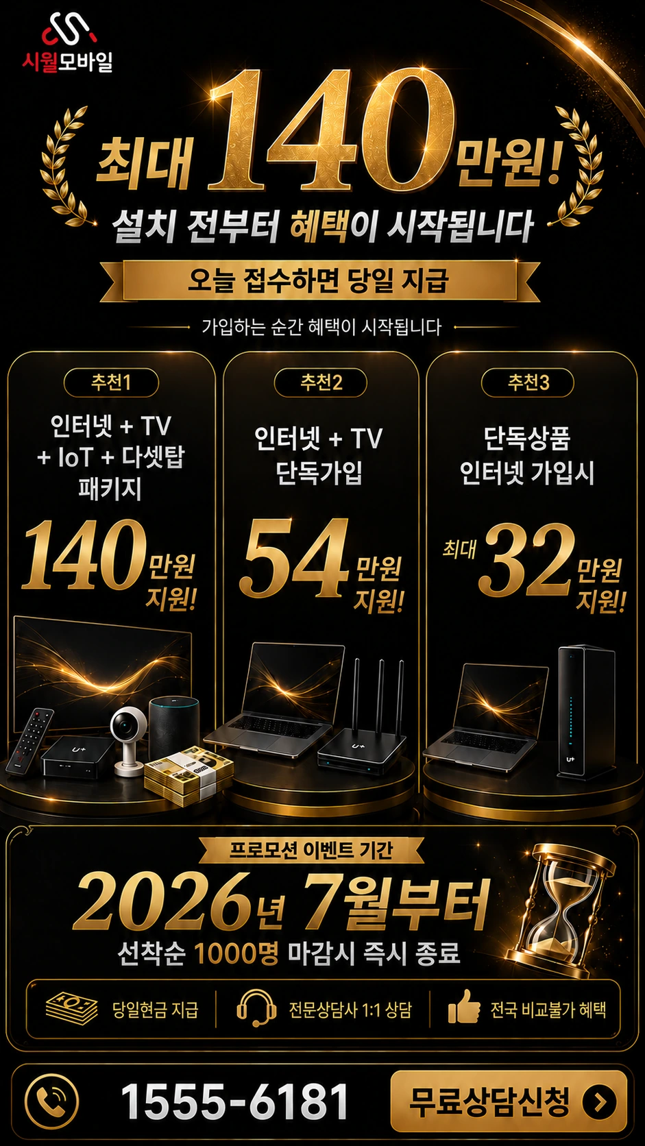 예산군 대흥면 상중리 인터넷 TV 상품별 지원 혜택 안내