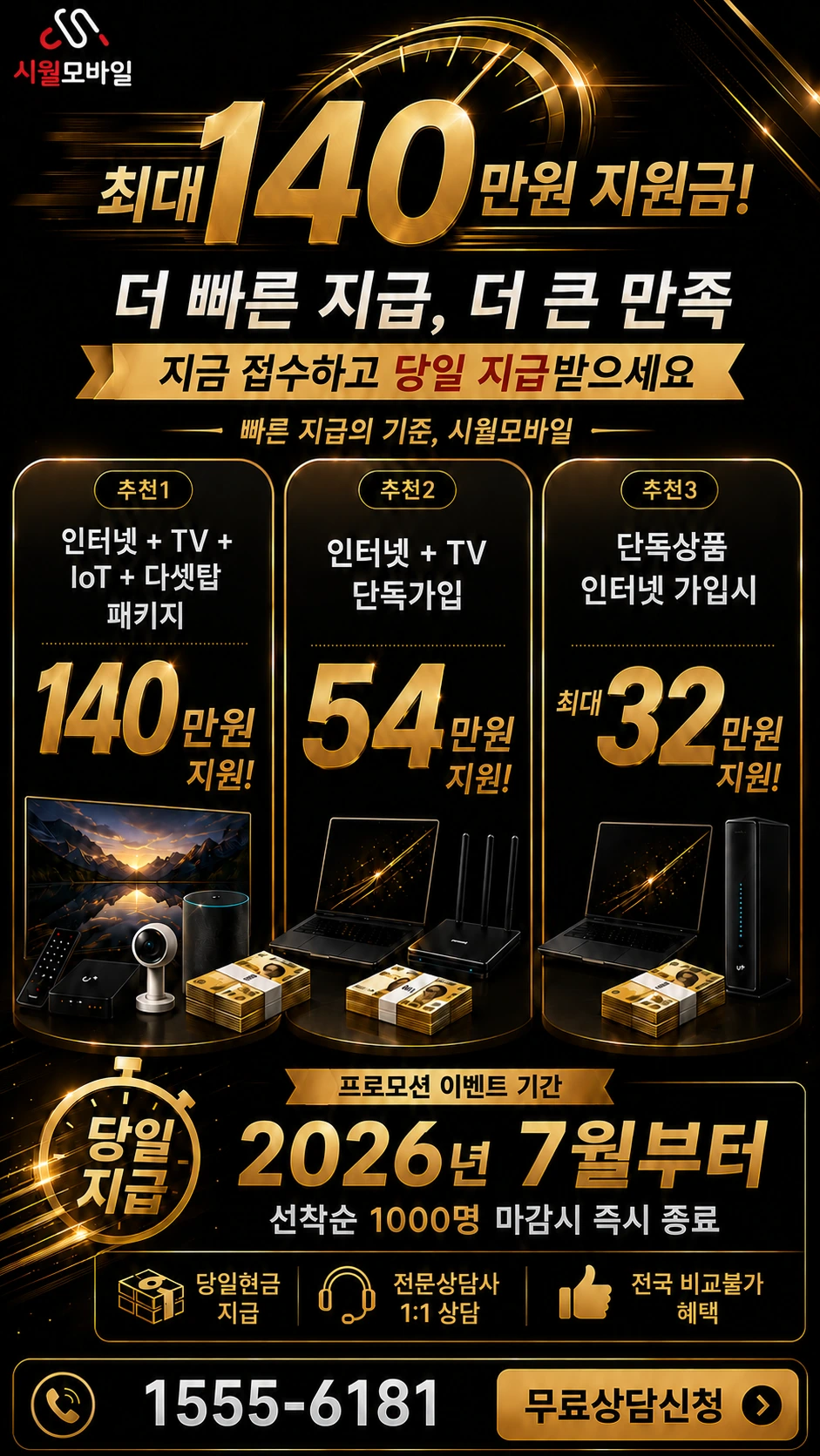 봉화군 법전면 소지리 인터넷 TV 상품별 지원 혜택 안내
