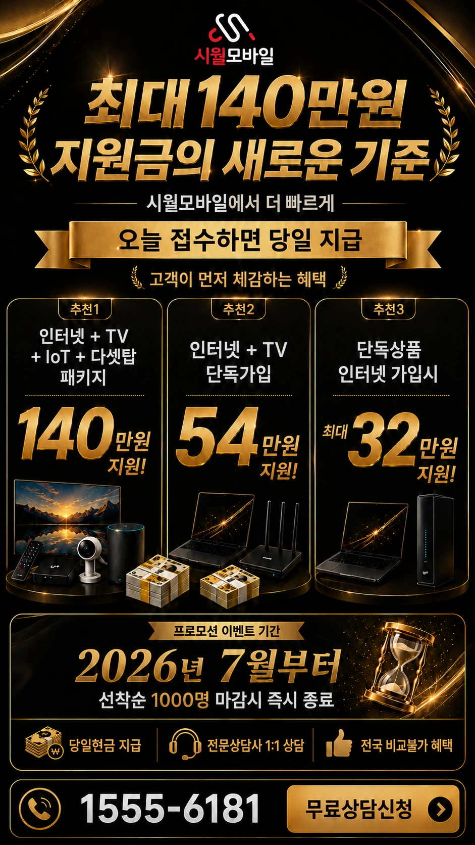 공주시 이인면 달산리 인터넷 TV 상품별 지원 혜택 안내