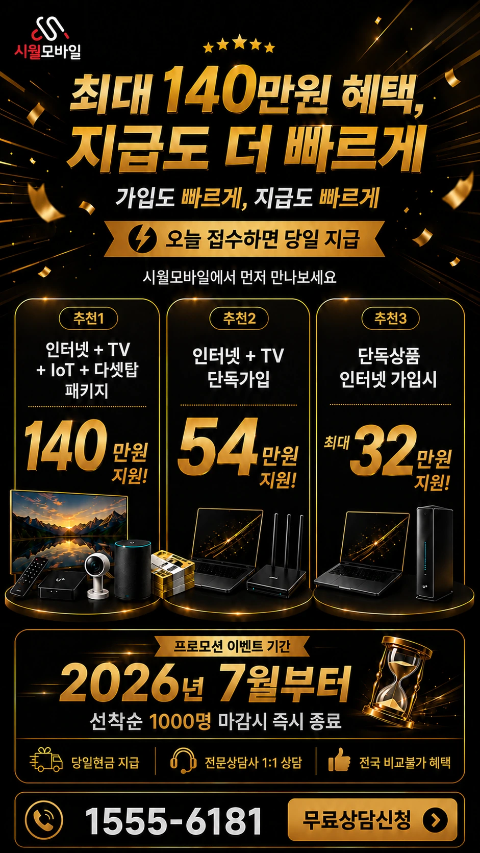 서천군 서면 월호리 인터넷 TV 상품별 지원 혜택 안내