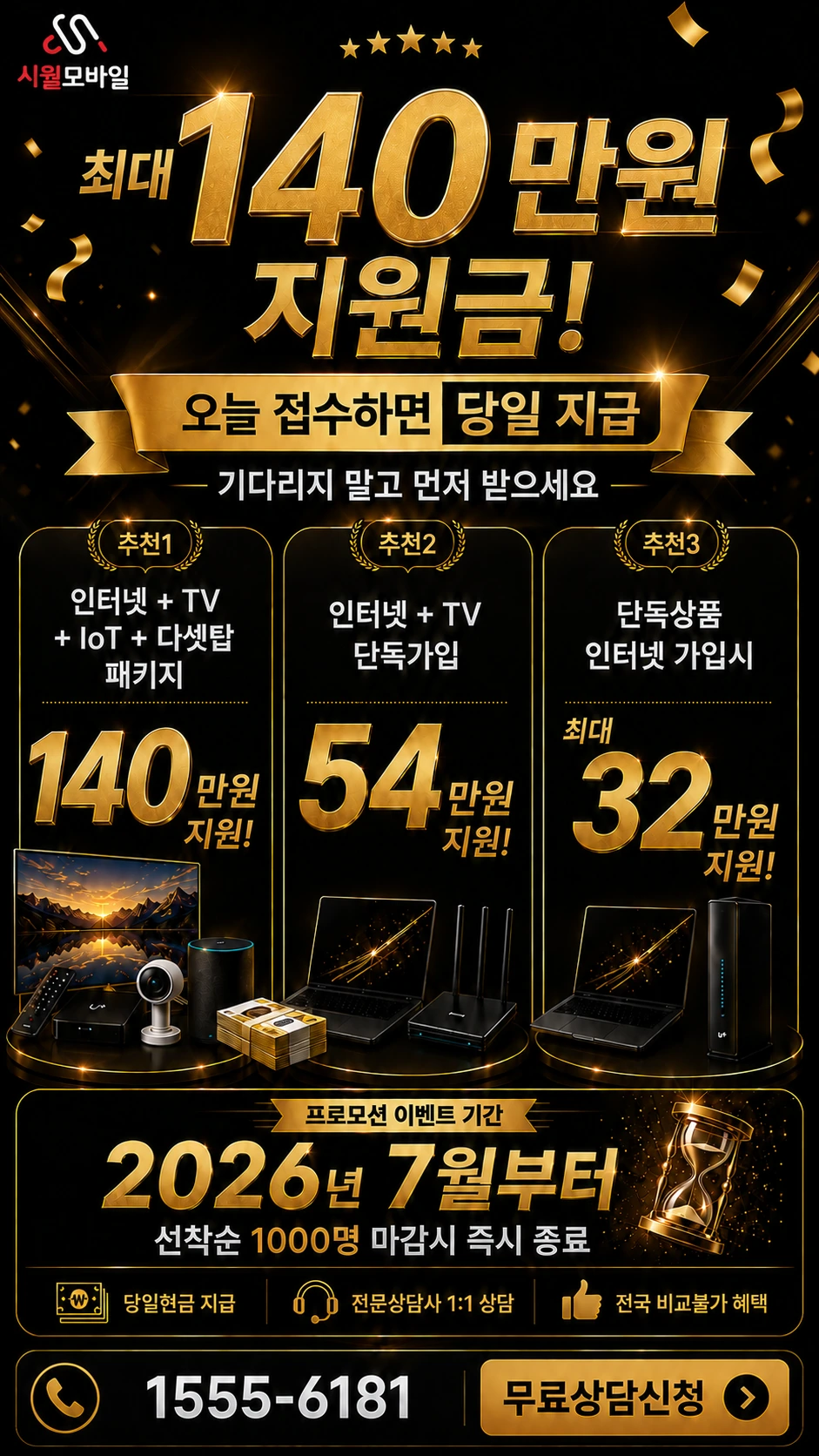 홍성군 갈산면 동산리 인터넷 TV 상품별 지원 혜택 안내