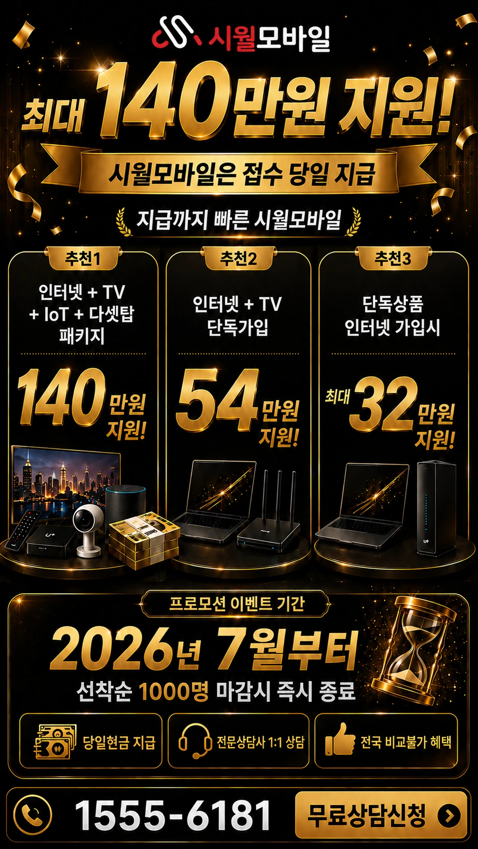 서천군 서면 월호리 인터넷 TV 상품별 지원 혜택 안내